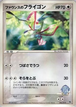 Forina's Flygon (006/019) - Movie Commemoration VS Pack