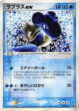 Lapras ex (001/019) - Mudkip Constructed Starter Deck Unlimited