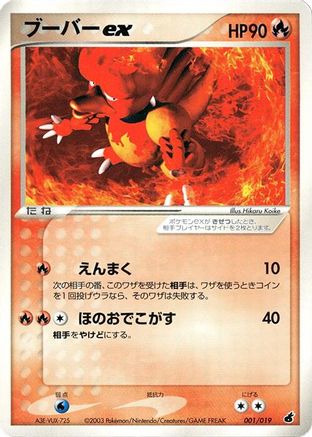 Magmar ex (001/019) - Torchic Constructed Starter Deck Unlimited Holofoil