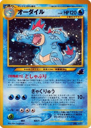 Feraligatr - Intro Pack Neo Totodile Holofoil