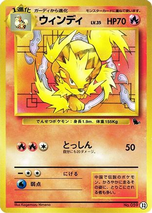 Arcanine (32) - Intro Pack Squirtle