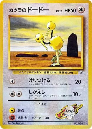 Blaine's Doduo - City Gym Decks