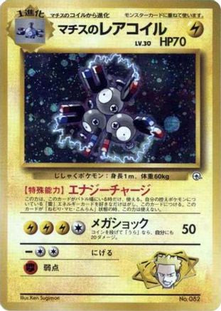 Lt. Surge's Magneton - City Gym Decks