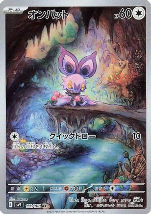Noibat - 111/100 (111/100) - SV9 Battle Partners Holofoil