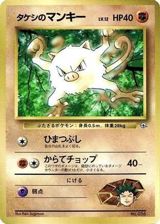 Brock's Mankey - CoroCoro Promotional Cards