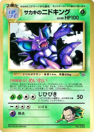 Giovanni's Nidoking - CoroCoro Promotional Cards