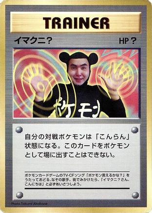 Imakuni? - CoroCoro Promotional Cards
