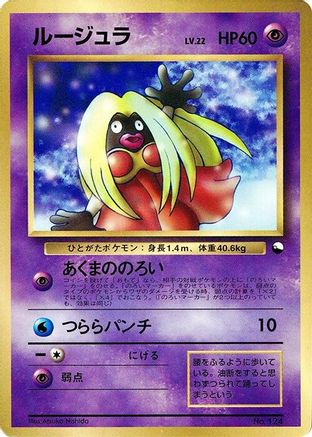 Jynx - CoroCoro Promotional Cards
