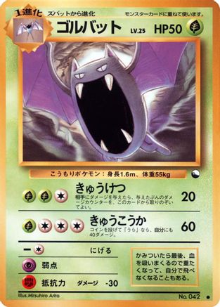 Golbat - Vending Machine cards Series 1 Blue