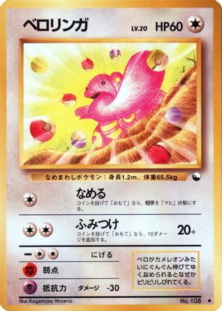 Lickitung - Vending Machine cards Series 1 Blue