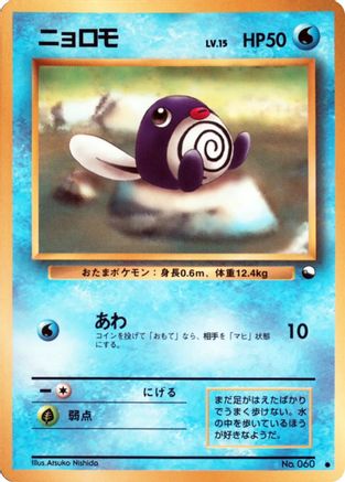 Poliwag - Vending Machine cards Series 1 Blue