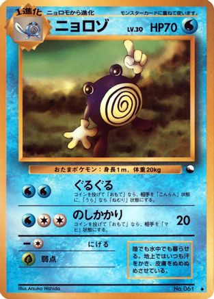 Poliwhirl - Vending Machine cards Series 1 Blue