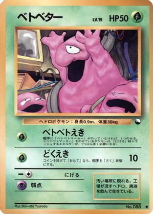 Grimer - Vending Machine cards Series 2 Red
