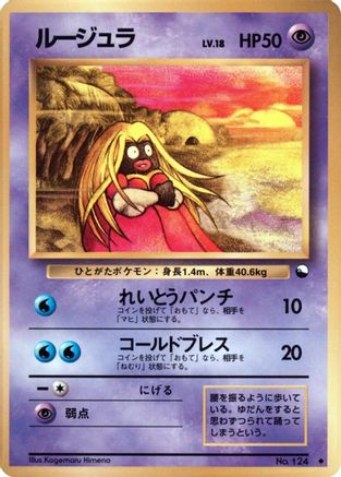 Jynx - Vending Machine cards Series 2 Red
