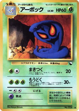 Arbok - Vending Machine cards Series 3 Green