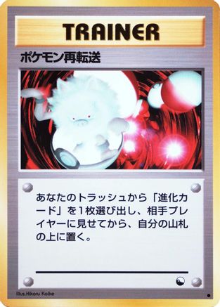 Pokemon Retransfer - Vending Machine cards Series 3 Green