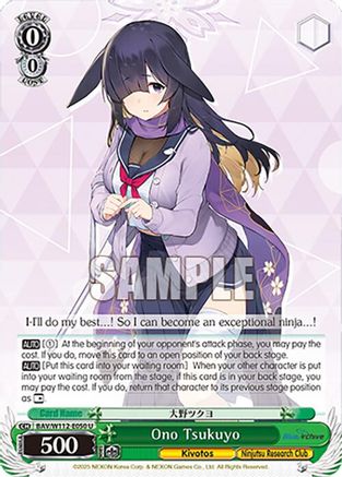 Ono Tsukuyo (BAV/W112-E050 U) - Blue Archive