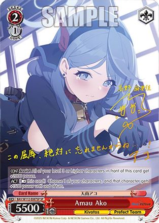 Amau Ako (SP) (BAV/W112-E087SP SP) - Blue Archive