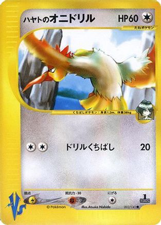 Falkner's Fearow (002/141) - Pokemon VS 1st Edition