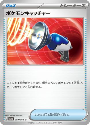 Pokemon Catcher (059/063) - SV9a Heat Wave Arena