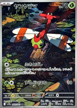 Yanma - 064/063 (064/063) - SV9a Heat Wave Arena Holofoil