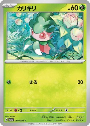 Fomantis (005/098) - SV10 The Glory of Team Rocket