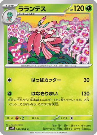 Lurantis (006/098) - SV10 The Glory of Team Rocket