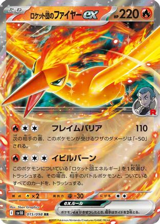 Team Rocket's Moltres ex (015/098) - SV10 The Glory of Team Rocket Holofoil