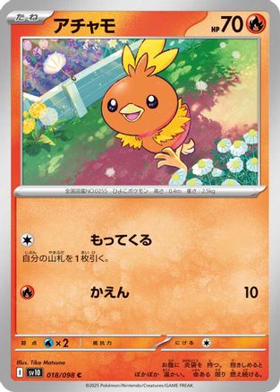 Torchic (018/098) - SV10 The Glory of Team Rocket
