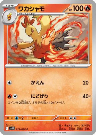 Combusken (019/098) - SV10 The Glory of Team Rocket