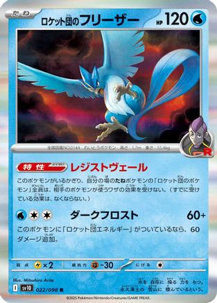 Team Rocket's Articuno (022/098) - SV10 The Glory of Team Rocket Holofoil
