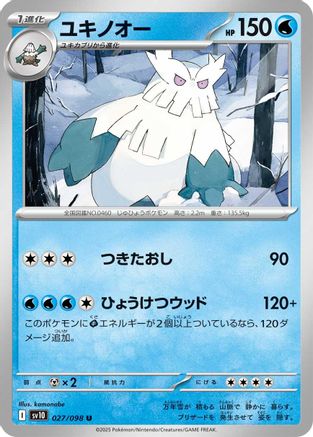 Abomasnow (027/098) - SV10 The Glory of Team Rocket