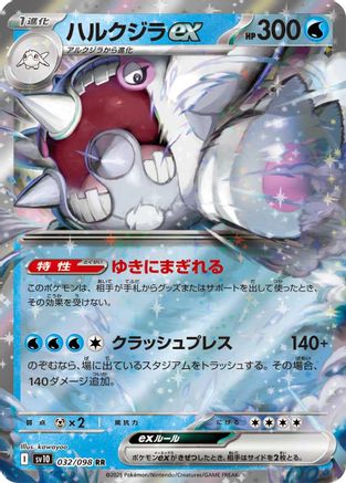 Cetitan ex (032/098) - SV10 The Glory of Team Rocket Holofoil
