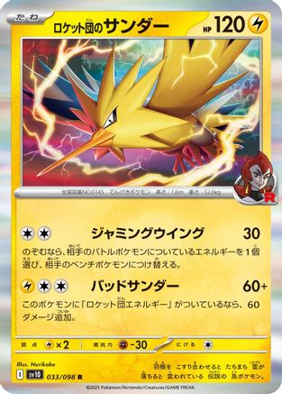 Team Rocket's Zapdos (033/098) - SV10 The Glory of Team Rocket Holofoil