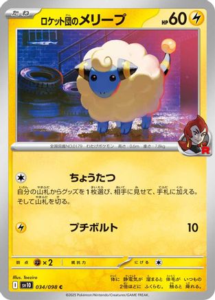 Team Rocket's Mareep (034/098) - SV10 The Glory of Team Rocket