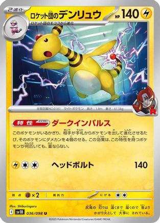 Team Rocket's Ampharos (036/098) - SV10 The Glory of Team Rocket