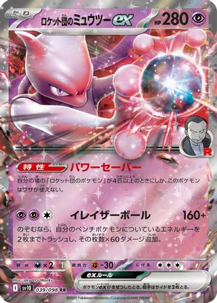 Team Rocket's Mewtwo ex (039/098) - SV10 The Glory of Team Rocket Holofoil