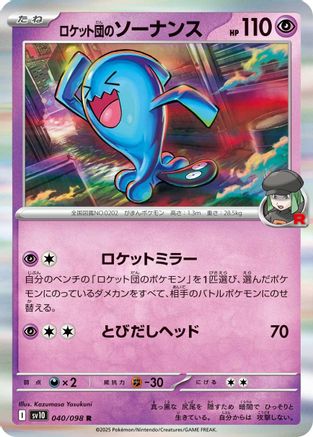 Team Rocket's Wobbuffet (040/098) - SV10 The Glory of Team Rocket Holofoil