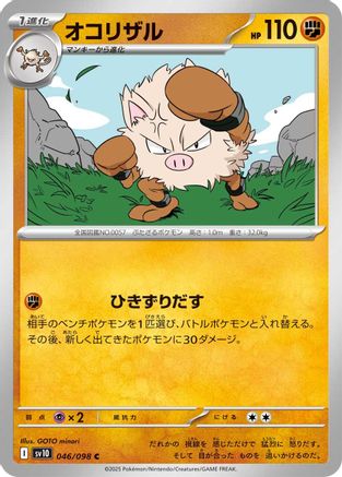 Primeape (046/098) - SV10 The Glory of Team Rocket