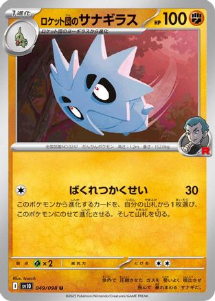 Team Rocket's Pupitar (049/098) - SV10 The Glory of Team Rocket