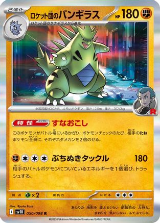 Team Rocket's Tyranitar (050/098) - SV10 The Glory of Team Rocket Holofoil