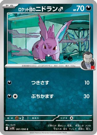 Team Rocket's Nidoran M (061/098) - SV10 The Glory of Team Rocket