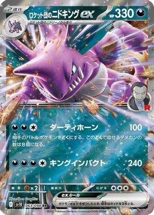 Team Rocket's Nidoking ex (063/098) - SV10 The Glory of Team Rocket Holofoil