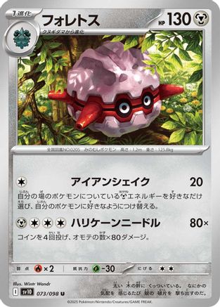 Forretress (073/098) - SV10 The Glory of Team Rocket