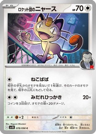 Team Rocket's Meowth (078/098) - SV10 The Glory of Team Rocket