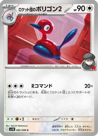 Team Rocket's Porygon2 (082/098) - SV10 The Glory of Team Rocket