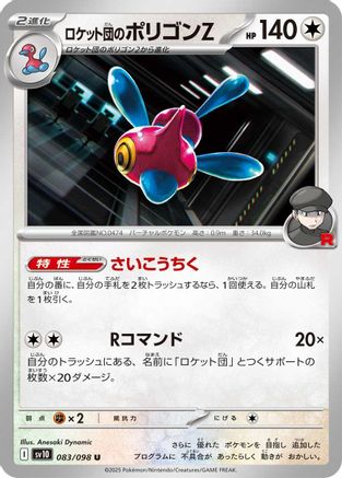 Team Rocket's Porygon-Z (083/098) - SV10 The Glory of Team Rocket