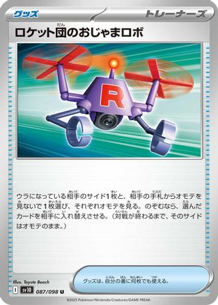 Team Rocket's Hindering Robo (087/098) - SV10 The Glory of Team Rocket