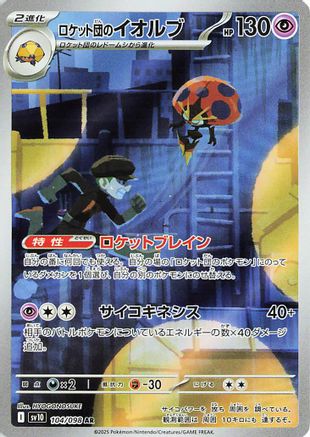 Team Rocket's Orbeetle - 104/098 (104/098) - SV10 The Glory of Team Rocket Holofoil
