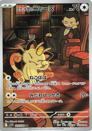 Team Rocket's Meowth - 109/098 (109/098) - SV10 The Glory of Team Rocket Holofoil
